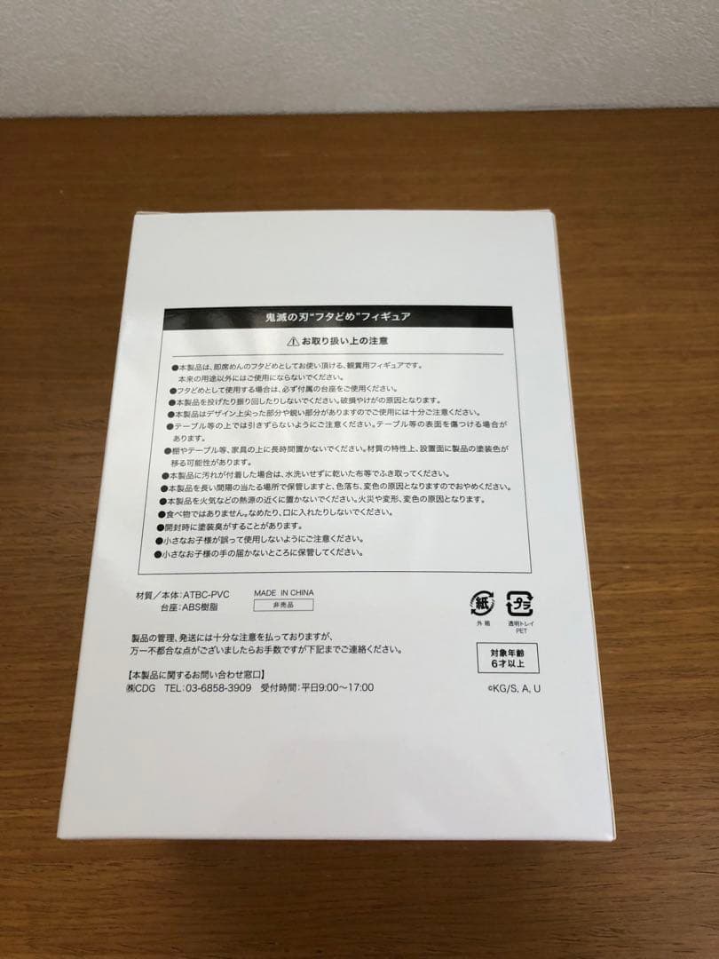 当選者限定品★鬼滅の刃 我妻善逸フタどめフィギュア 日清食品キャンペーン非売品