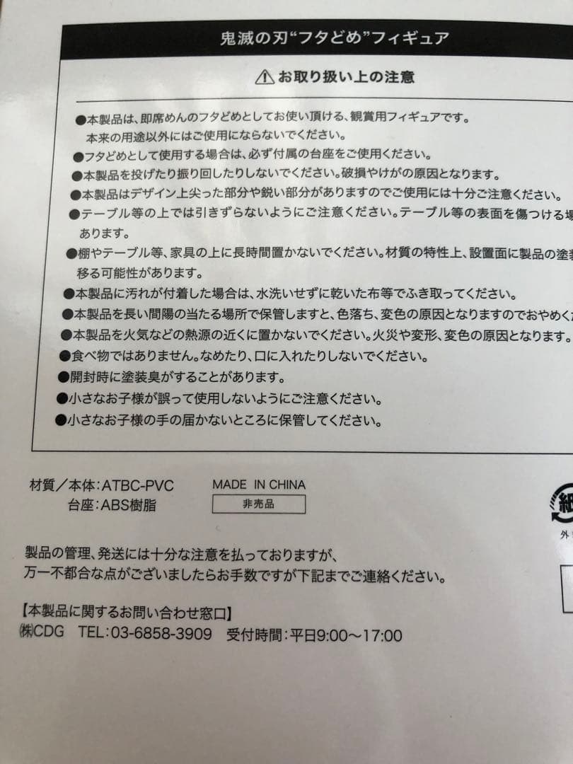 当選者限定品★鬼滅の刃 我妻善逸フタどめフィギュア 日清食品キャンペーン非売品