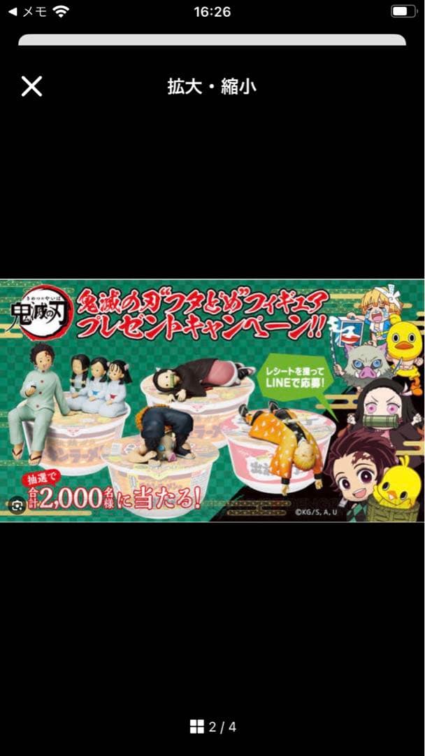 当選者限定品★鬼滅の刃 我妻善逸フタどめフィギュア 日清食品キャンペーン非売品