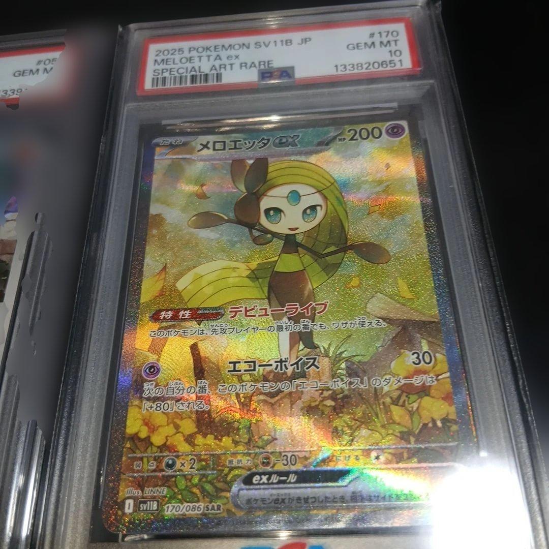 佐*伯様 300円スタート！ポケモンカードPSA10×2枚