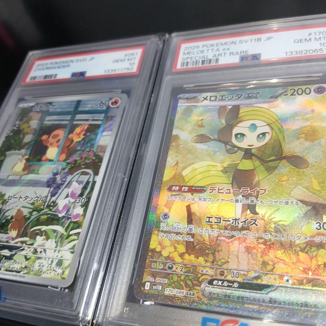 佐*伯様 300円スタート！ポケモンカードPSA10×2枚