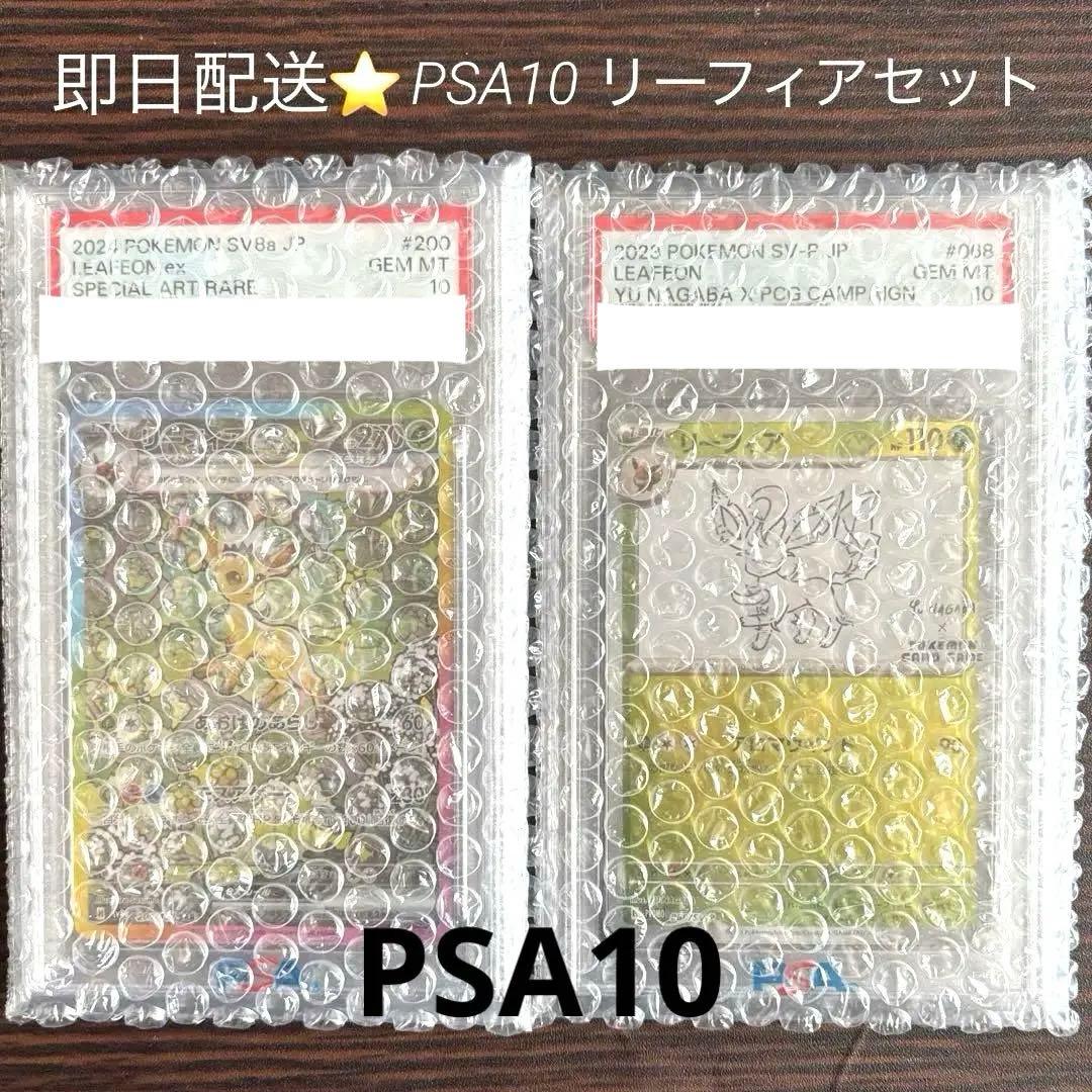 リーフィアex リーフィアプロモ PSA10 2点セット