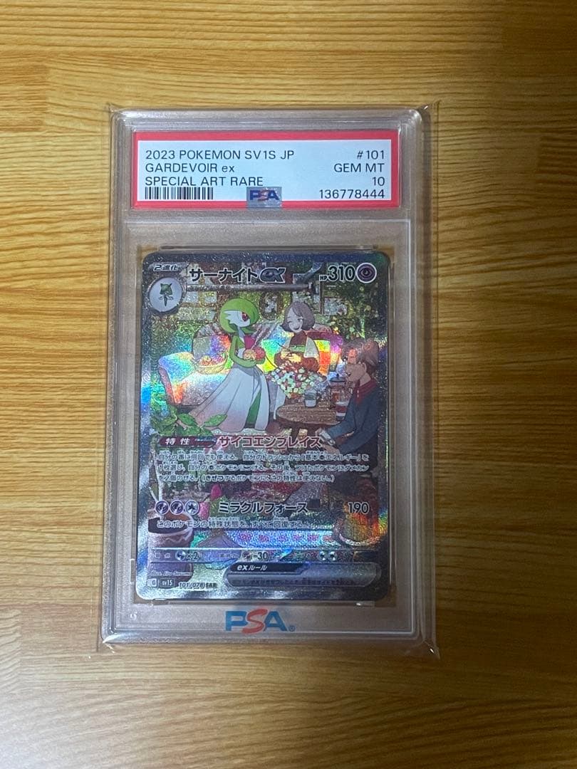 サーナイトex SAR メガサーナイトex SAR PSA10 2連番