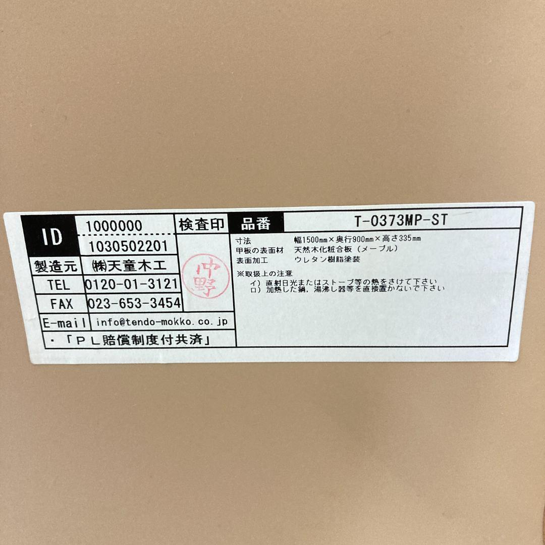 TAKAAKI YAMAYA 様　天童木工　TENDO 曲木　乾三郎　座卓