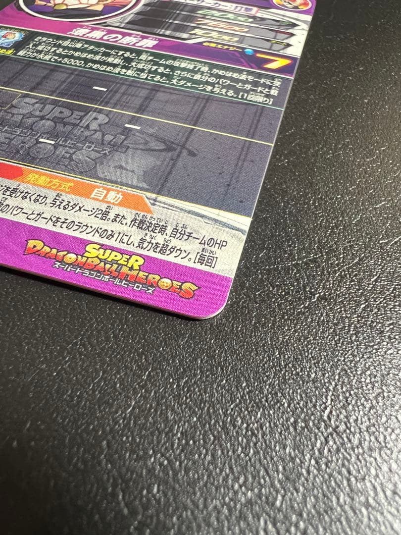 スーパードラゴンボールヒーローズ BM8-SEC3 紅き仮面のサイヤ人