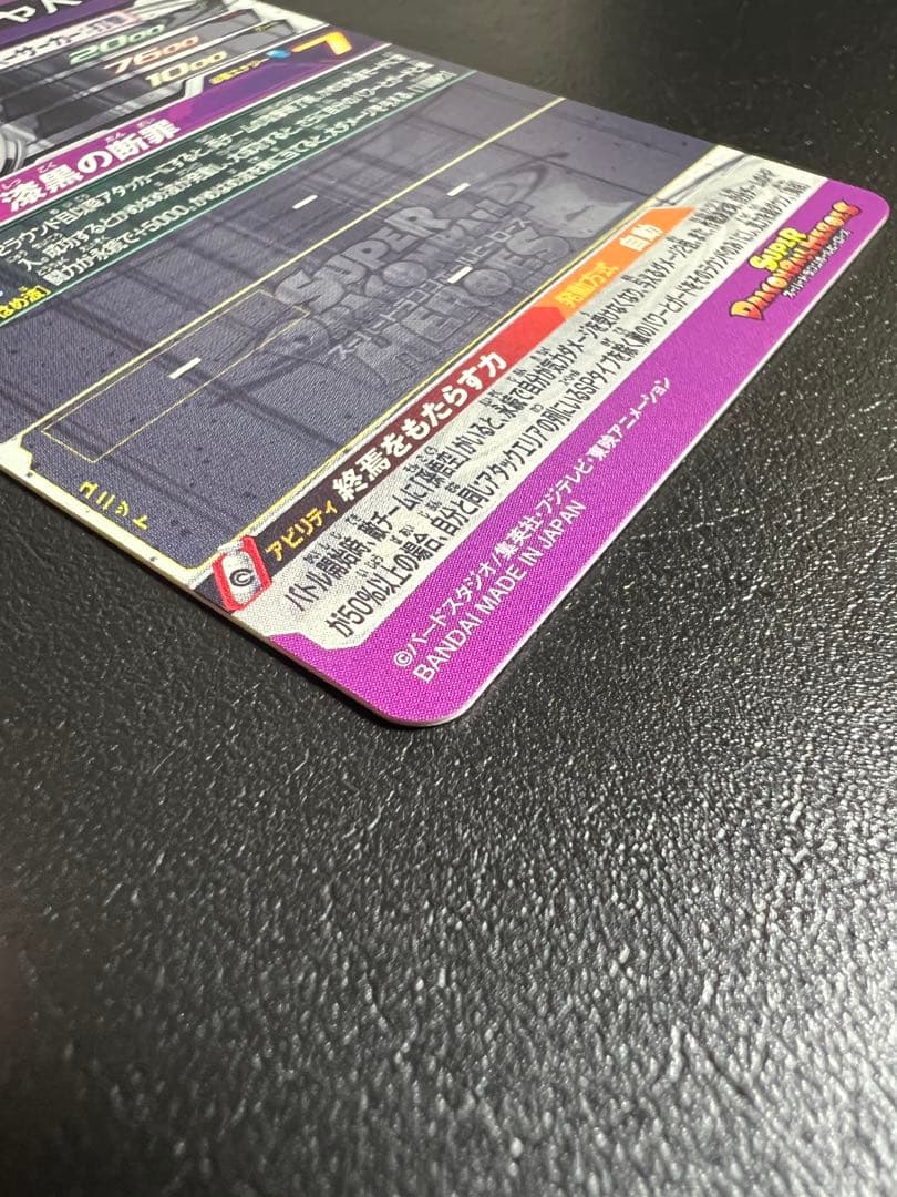 スーパードラゴンボールヒーローズ BM8-SEC3 紅き仮面のサイヤ人