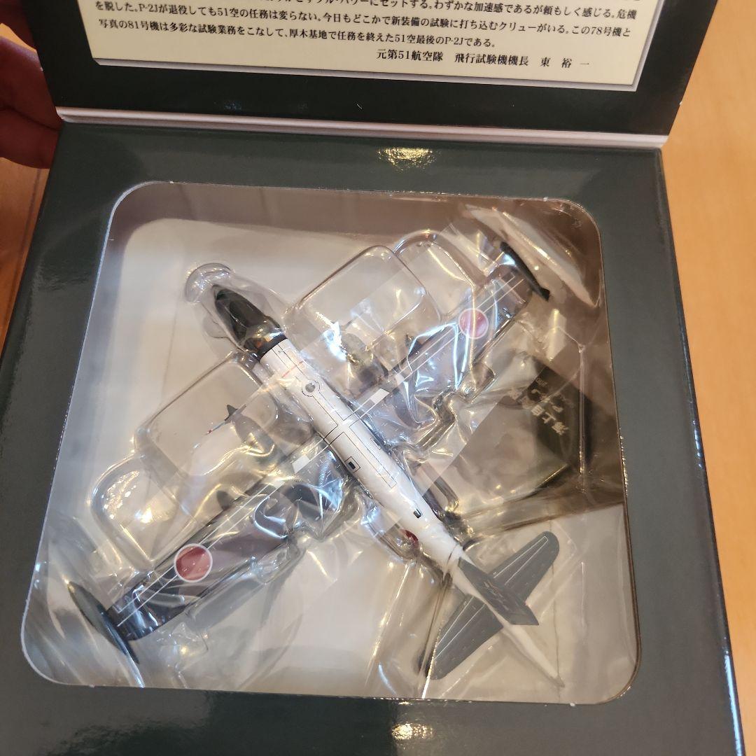 P-2J 日本海上自衛隊 1/200