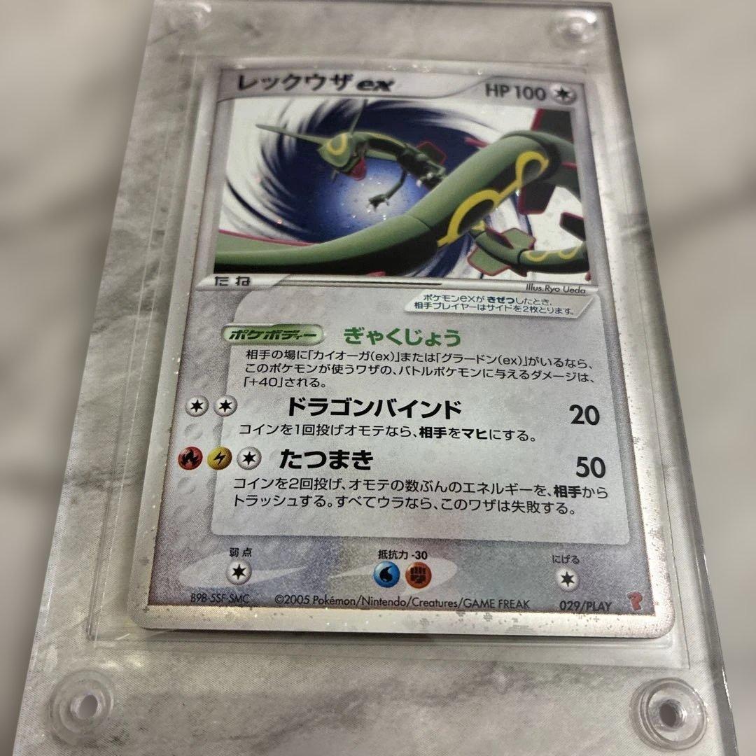 レックウザex