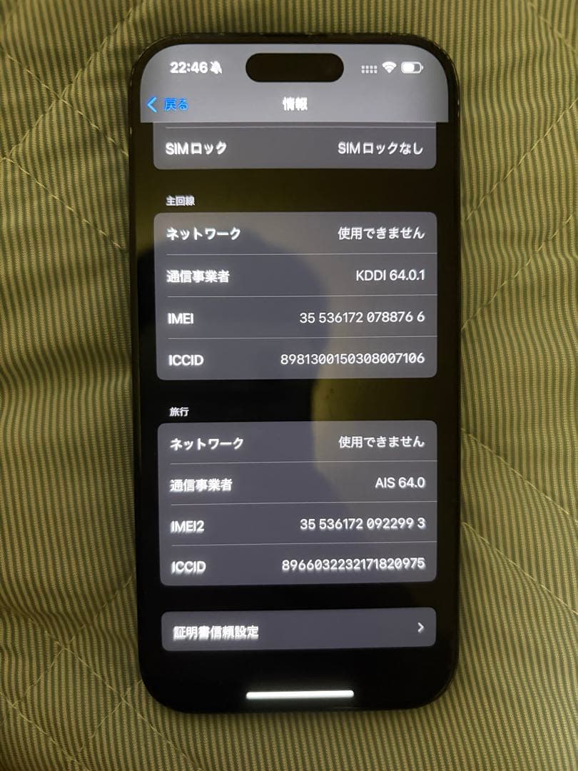 iphone15pro 本体 256