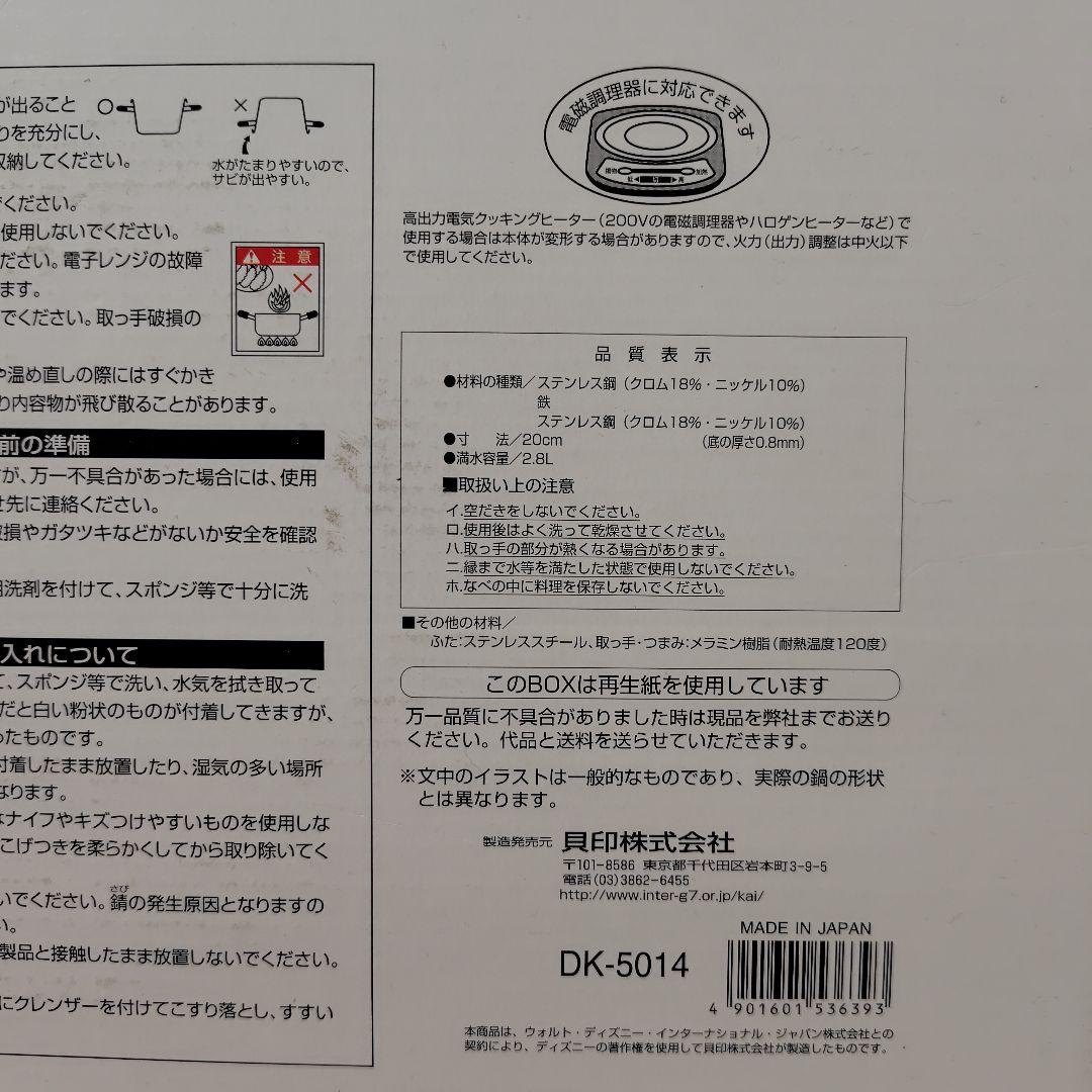 貝印 ディズニー ミッキー 両手鍋 20cm レア レトロ ステンレス 日本製