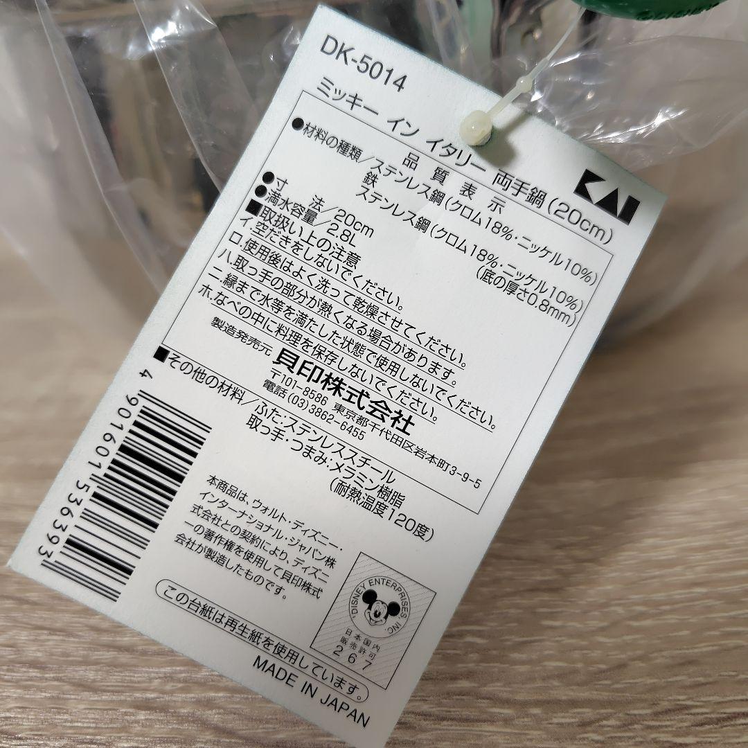 貝印 ディズニー ミッキー 両手鍋 20cm レア レトロ ステンレス 日本製