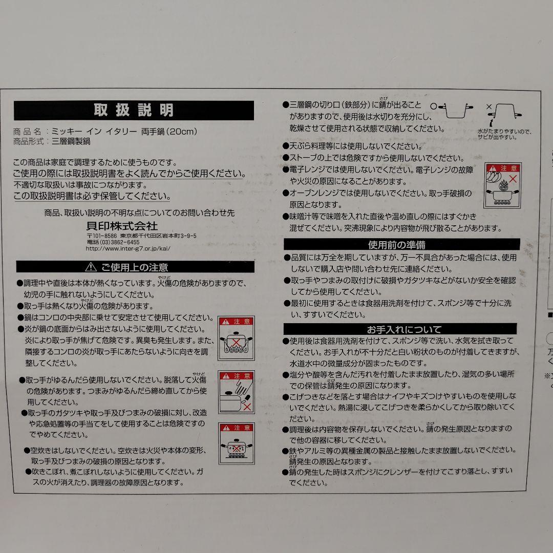 貝印 ディズニー ミッキー 両手鍋 20cm レア レトロ ステンレス 日本製