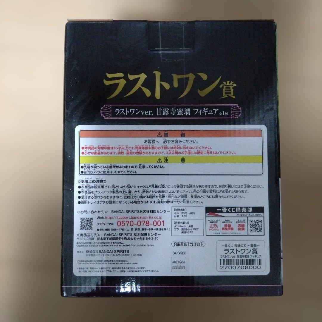 一番くじ 鬼滅の刃 ラストワンVer. 甘露寺蜜璃フィギュア