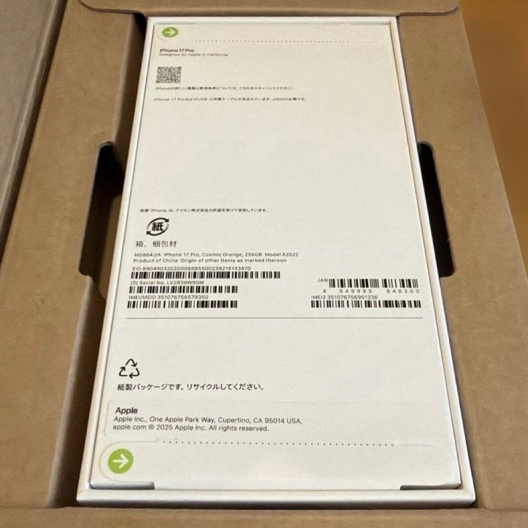 Apple iPhone 17pro 256GB コズミックオレンジ　新品未開封