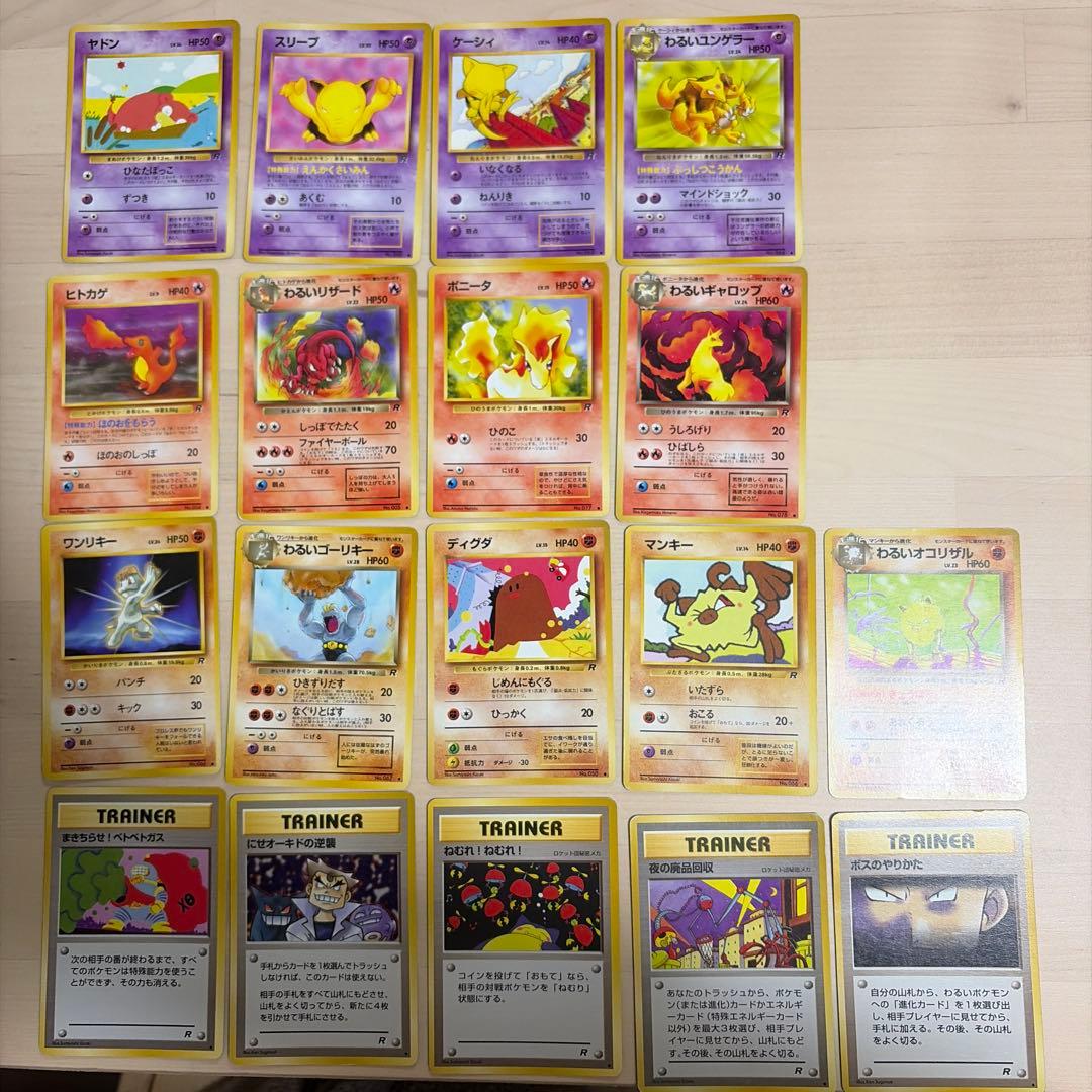 【被り無し】ポケモンカード　第4段拡張パック　ロケット団39枚　まとめ売り　旧裏