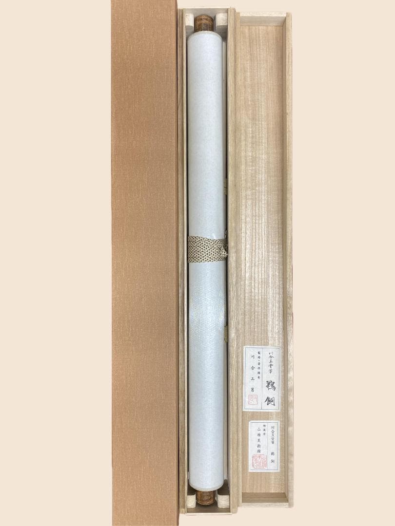 か*ん様 『複製』川合玉堂『鵜飼』山水図 川合三男監修 文化勲章 帝国芸術院会員