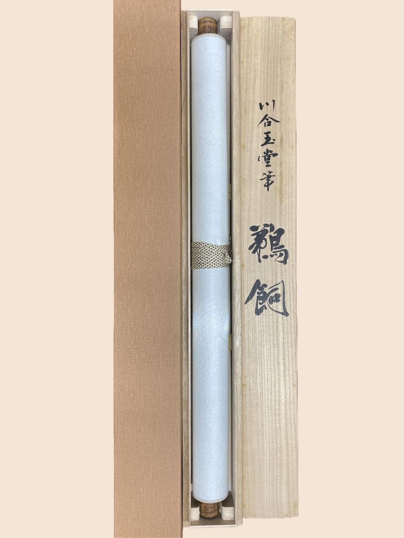 か*ん様 『複製』川合玉堂『鵜飼』山水図 川合三男監修 文化勲章 帝国芸術院会員