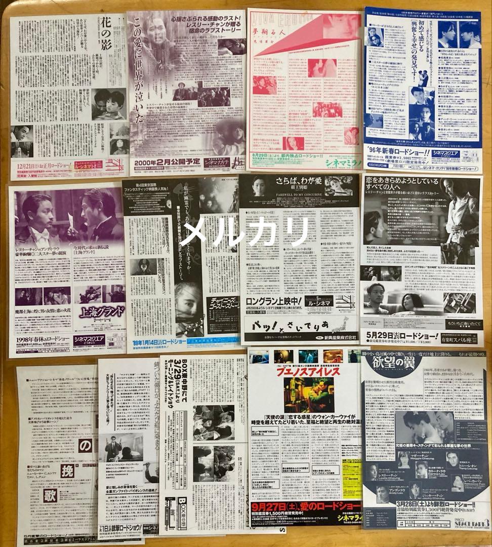 レスリー・チャン　映画チラシ　フライヤー　ブエノス・アイレス　さらば、わが愛