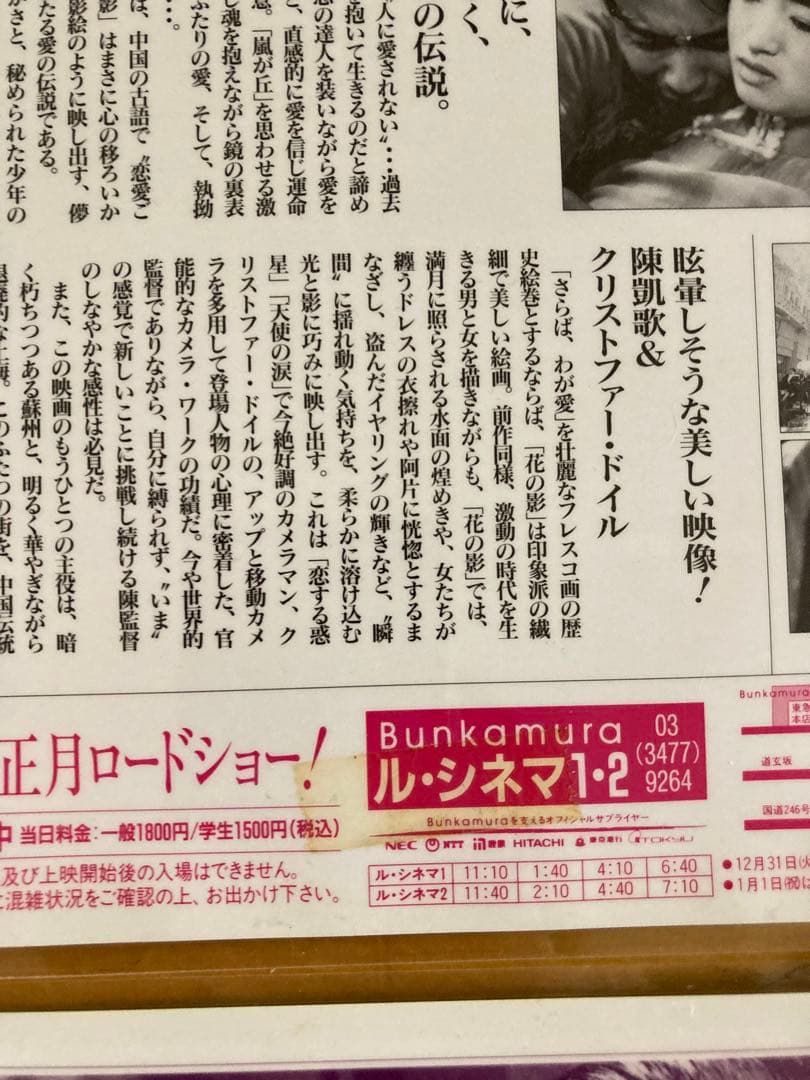 レスリー・チャン　映画チラシ　フライヤー　ブエノス・アイレス　さらば、わが愛