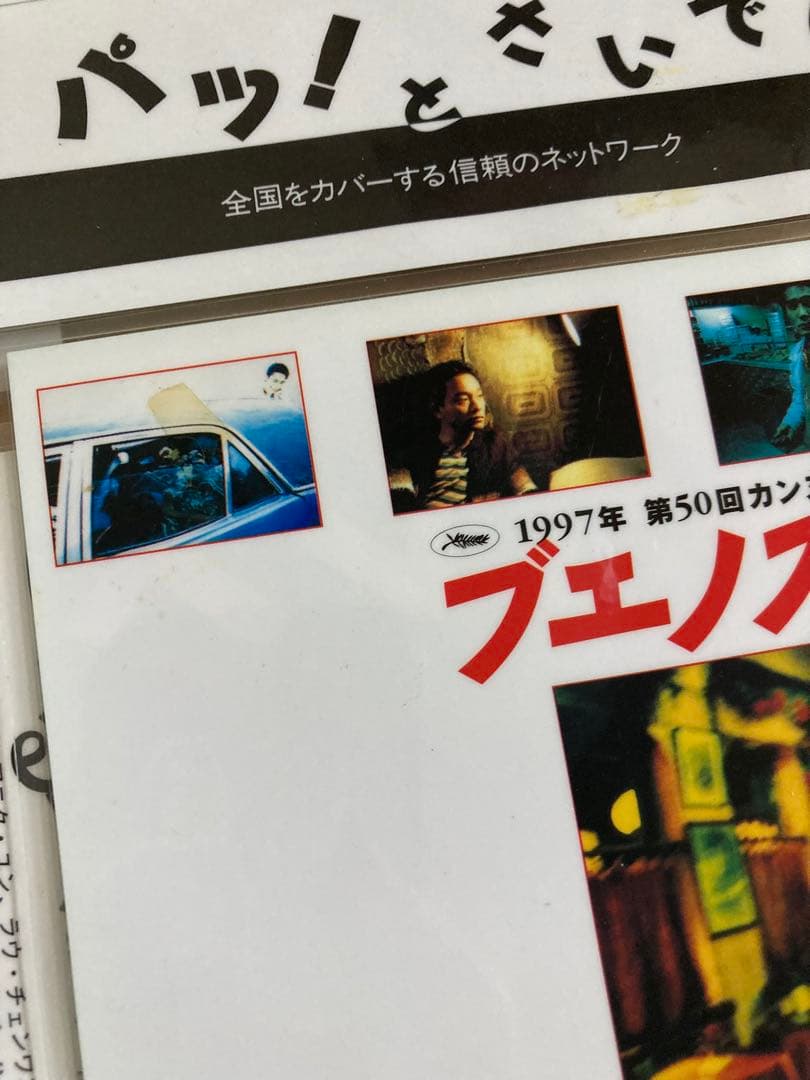 レスリー・チャン　映画チラシ　フライヤー　ブエノス・アイレス　さらば、わが愛