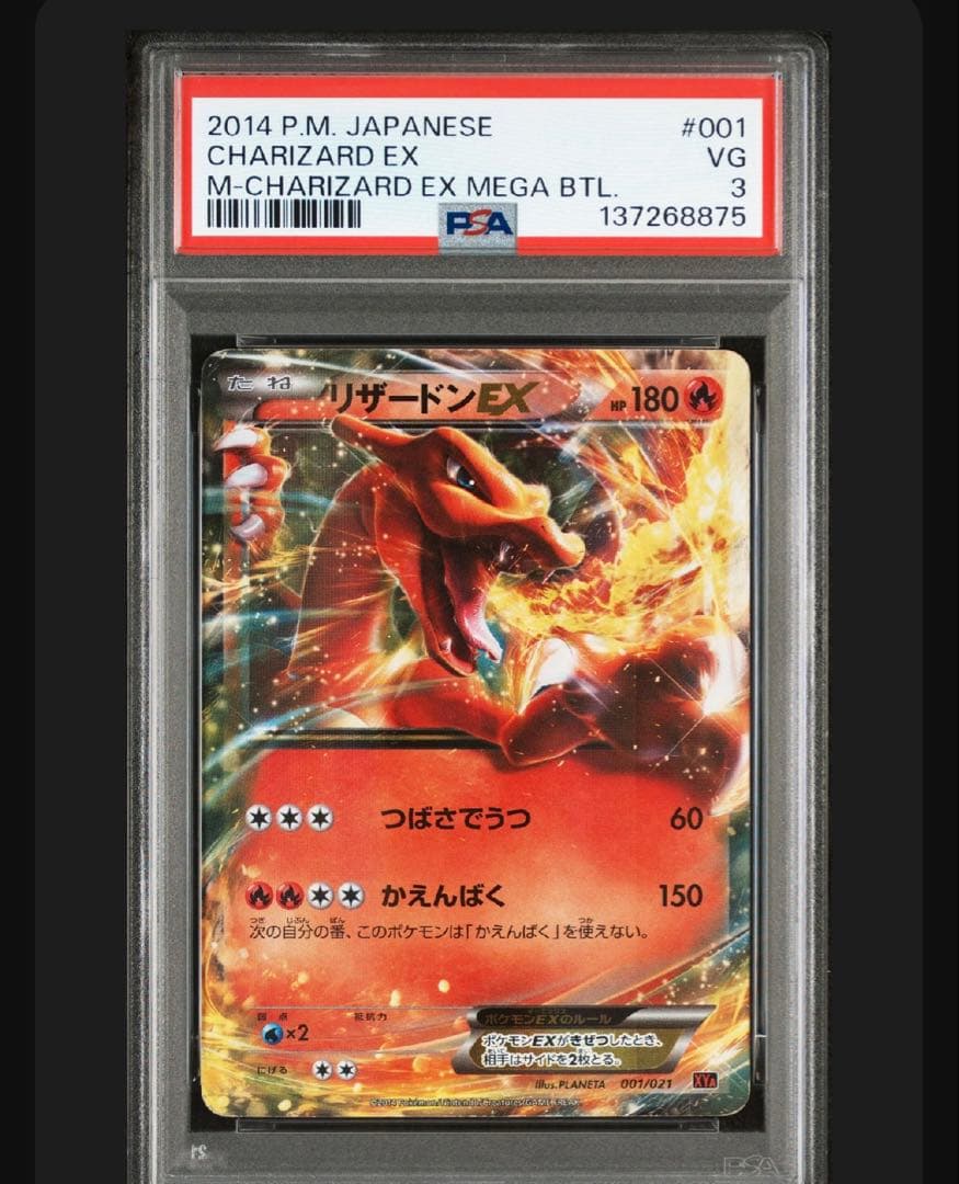 ポケモンカード リザードン psa