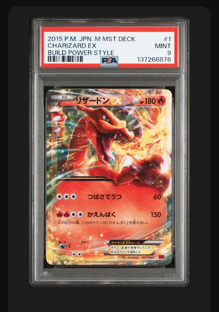 ポケモンカード リザードン psa