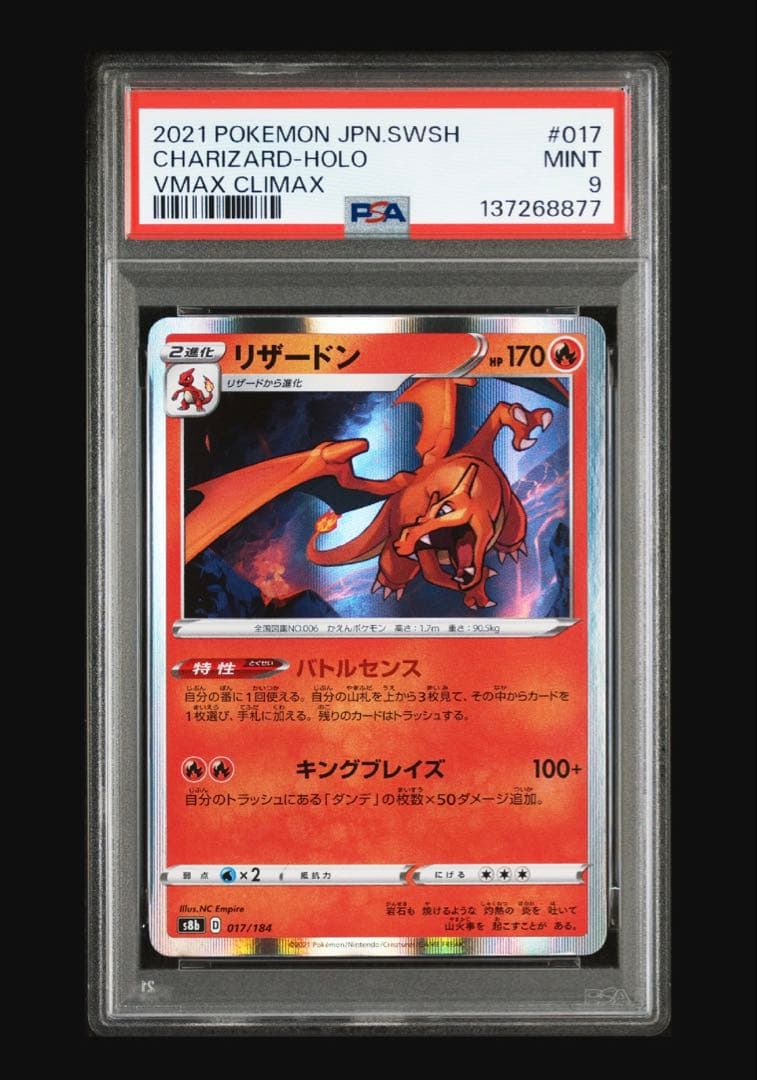 ポケモンカード リザードン psa