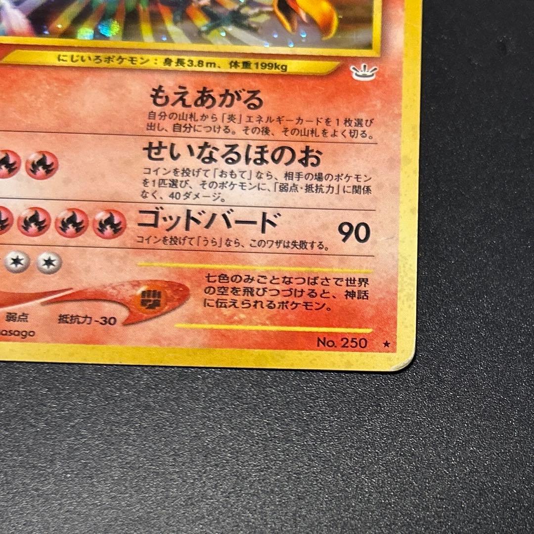 【希少・十字ホロ】ホウオウHo-Oh Holo Cross
