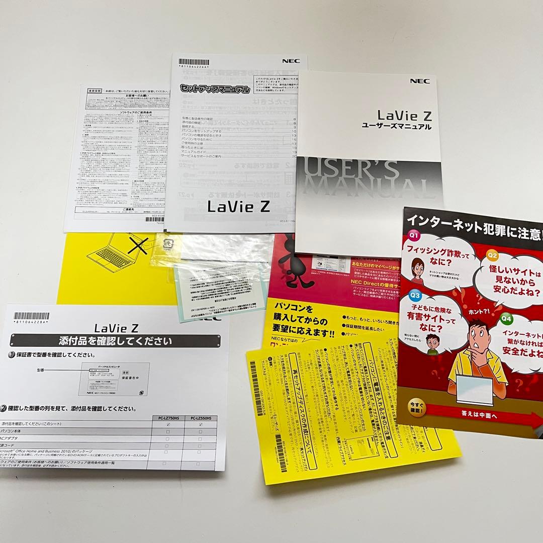 軽量ultrabook NEC Lavie Z PC-LZ750HSおまけ付