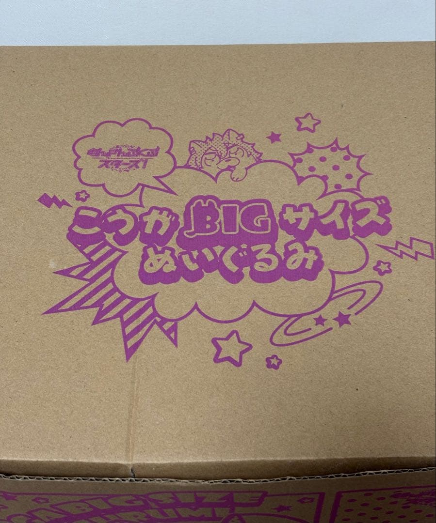 あんさんぶくぶスターズ！　こうがBIGサイズぬいぐるみ