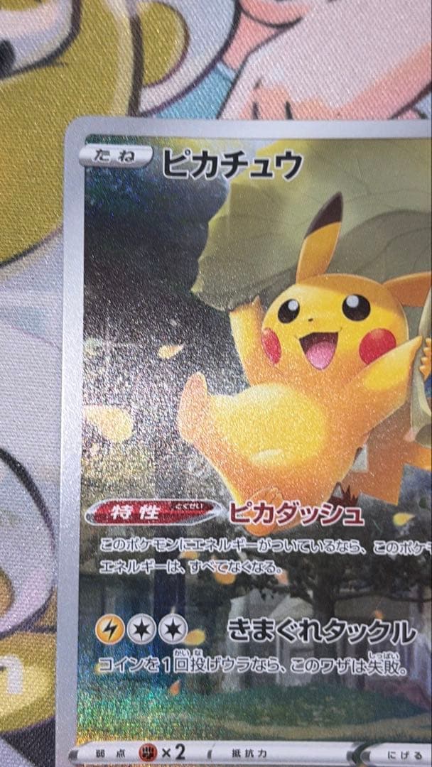 ポケカまとめ売り リーリエの決心sar ピカチュウ ar フシギバナ ルチア