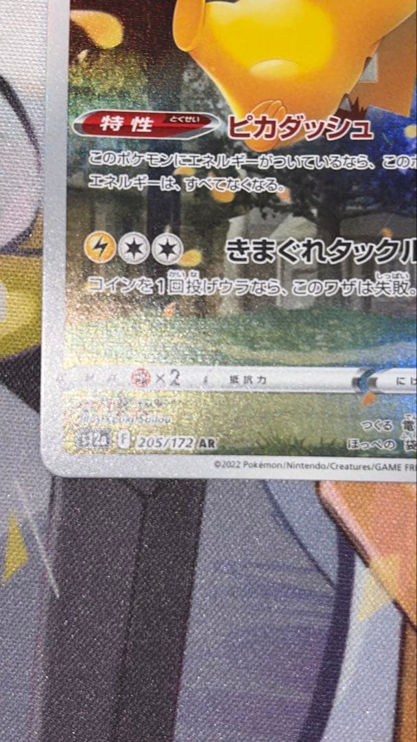 ポケカまとめ売り リーリエの決心sar ピカチュウ ar フシギバナ ルチア