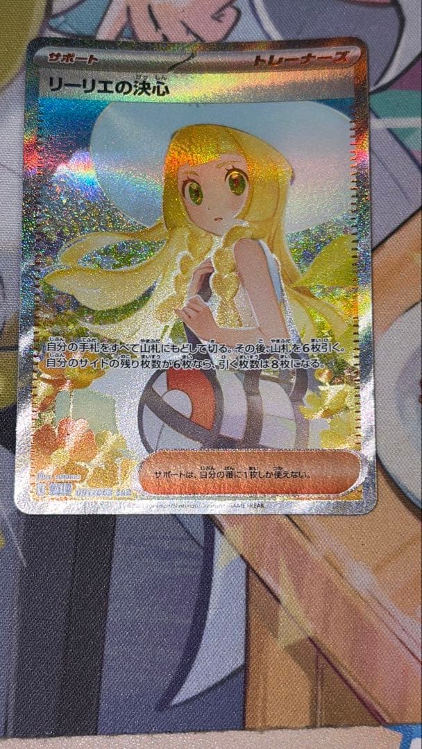 ポケカまとめ売り リーリエの決心sar ピカチュウ ar フシギバナ ルチア