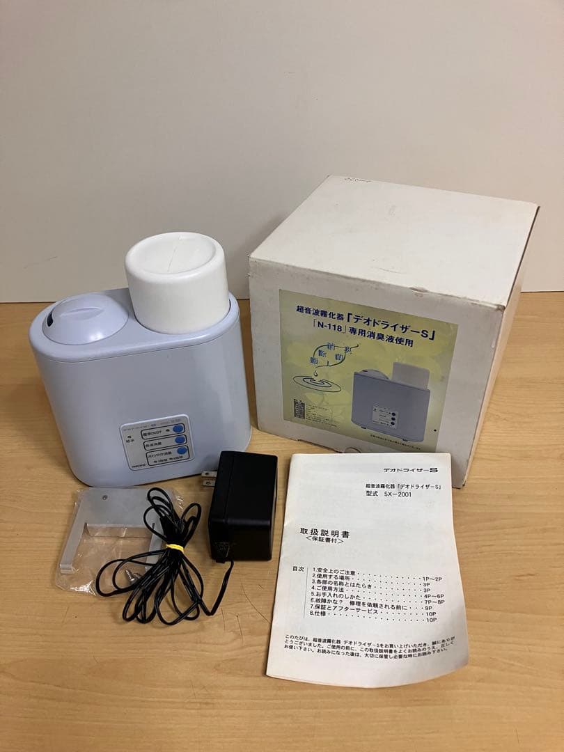 超音波霧化器 デオドライザーS 【型式5X-2001】N-118専用消臭液使用