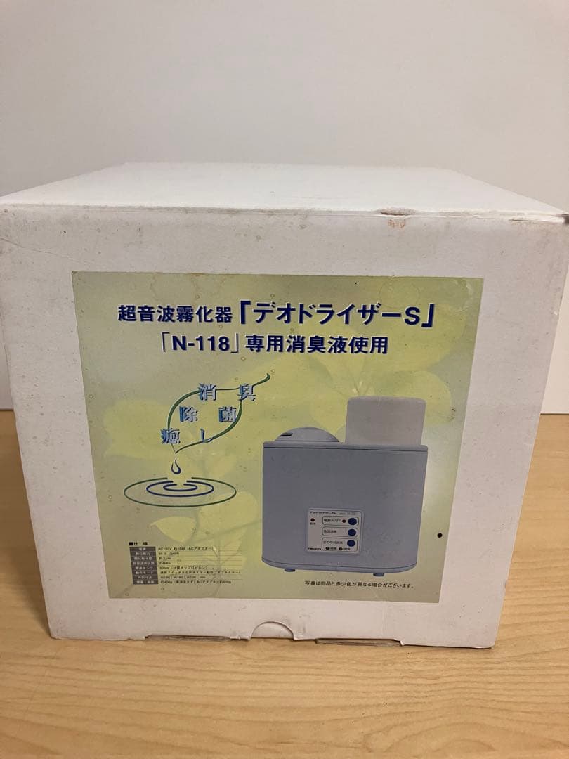 超音波霧化器 デオドライザーS 【型式5X-2001】N-118専用消臭液使用