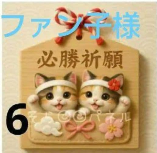 ファン子　ハンカチ　女の子　ネコちゃん柄