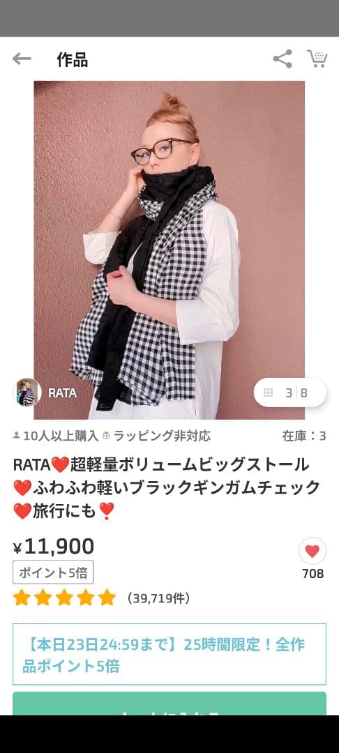 【タイムセール】作家RATA ギンガムチェック柄ストール