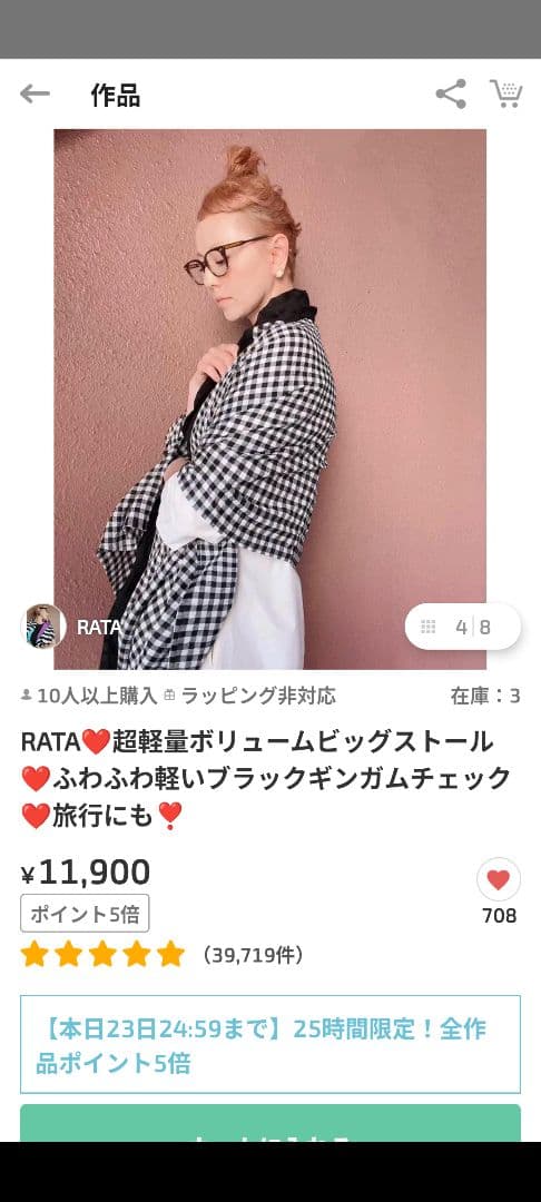 【タイムセール】作家RATA ギンガムチェック柄ストール