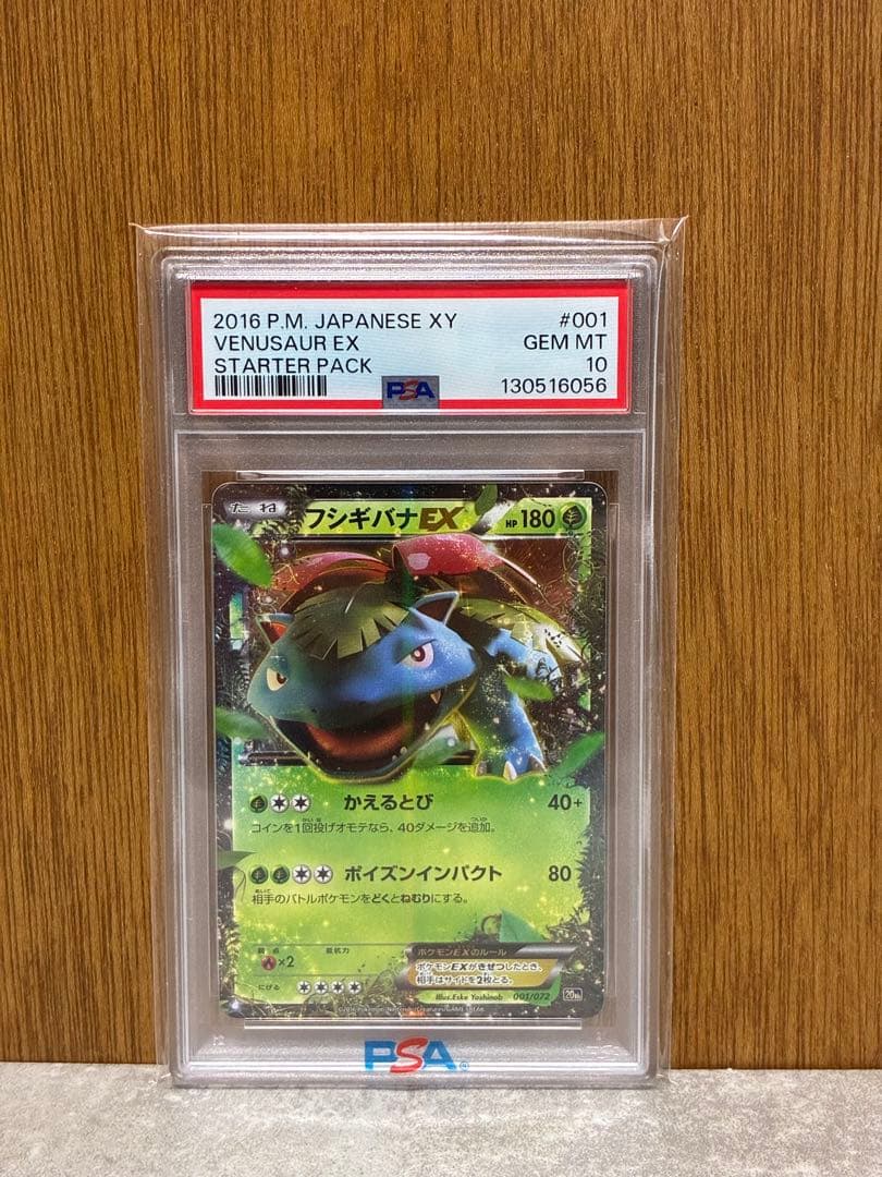【PSA10】フシギバナEX / MフシギバナEX RR
