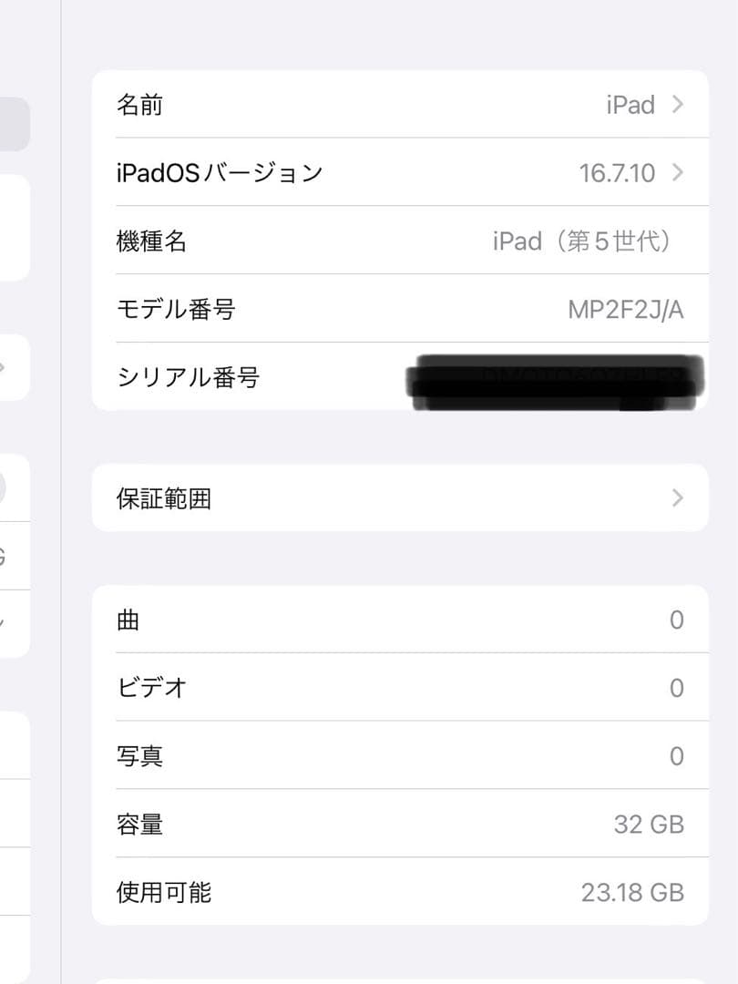 iPad 第5世代 A1822 32GB WIFIモデル