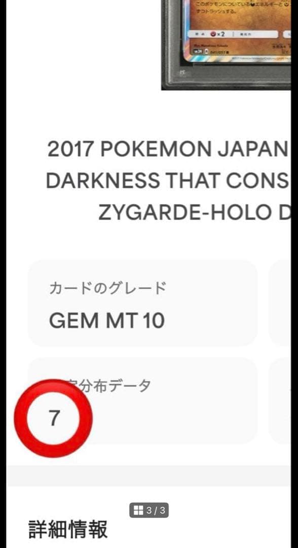 超ZA希少　世界7枚のみ‼️ PSA10 メガ　ジガルデ　R ミアレ　ZA 041