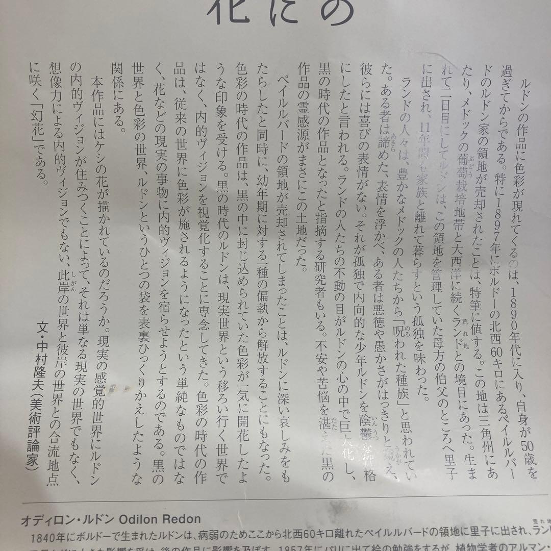 アート作品　青い花瓶の花々　ルドン