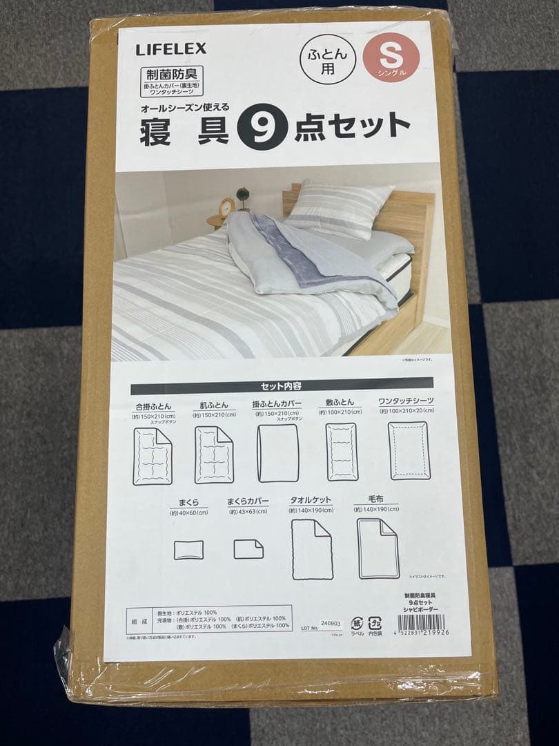 【新品未使用未開封】LIFELEX 制菌防臭寝具9点セット Sサイズ　布団セット