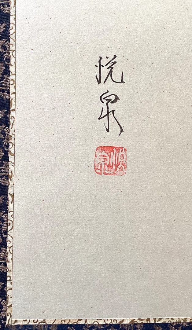 壁掛け屏風　日本画　紙本彩色　『五羽鶴』