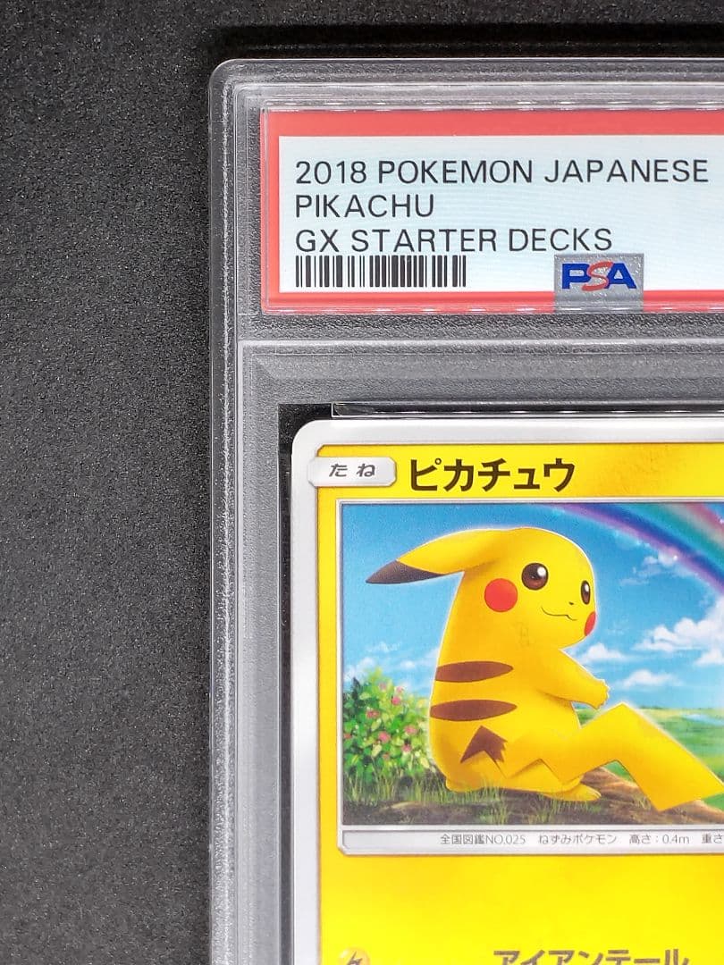 【PSA10】ピカチュウ 虹ピカ TD GXスタートデッキ GEM MINT10