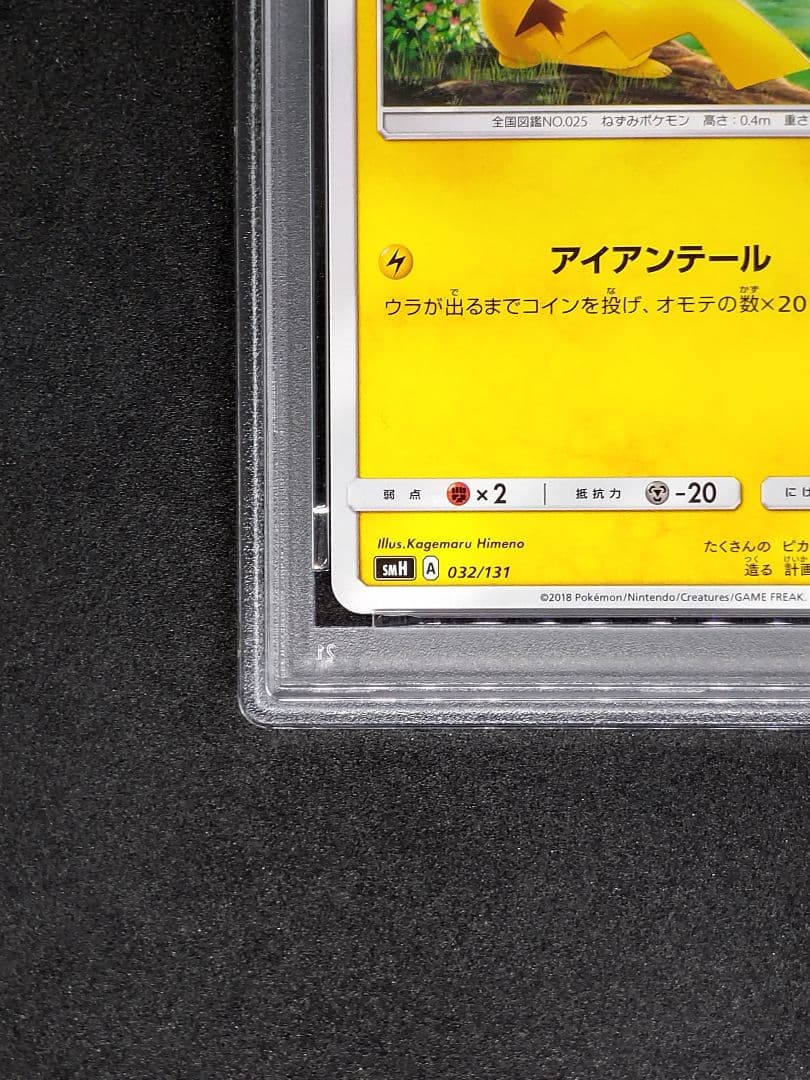 【PSA10】ピカチュウ 虹ピカ TD GXスタートデッキ GEM MINT10