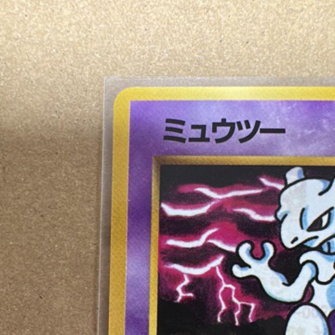 ミュウツー LV.67 旧裏 ポケモンカード 安心鑑定付き