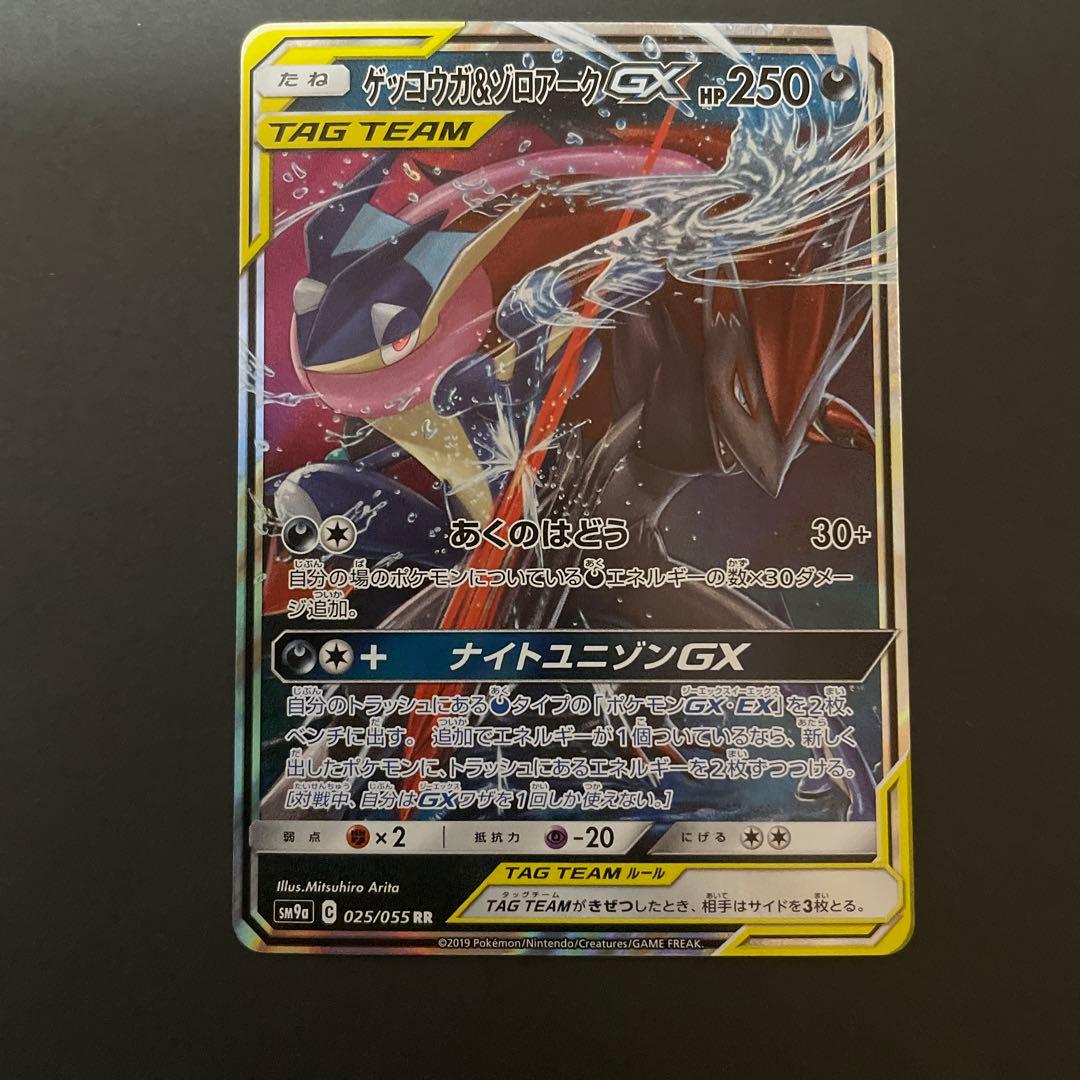 コイキング＆ホエルオーGX RR ゲッコウガ&ゾロアークgx RR