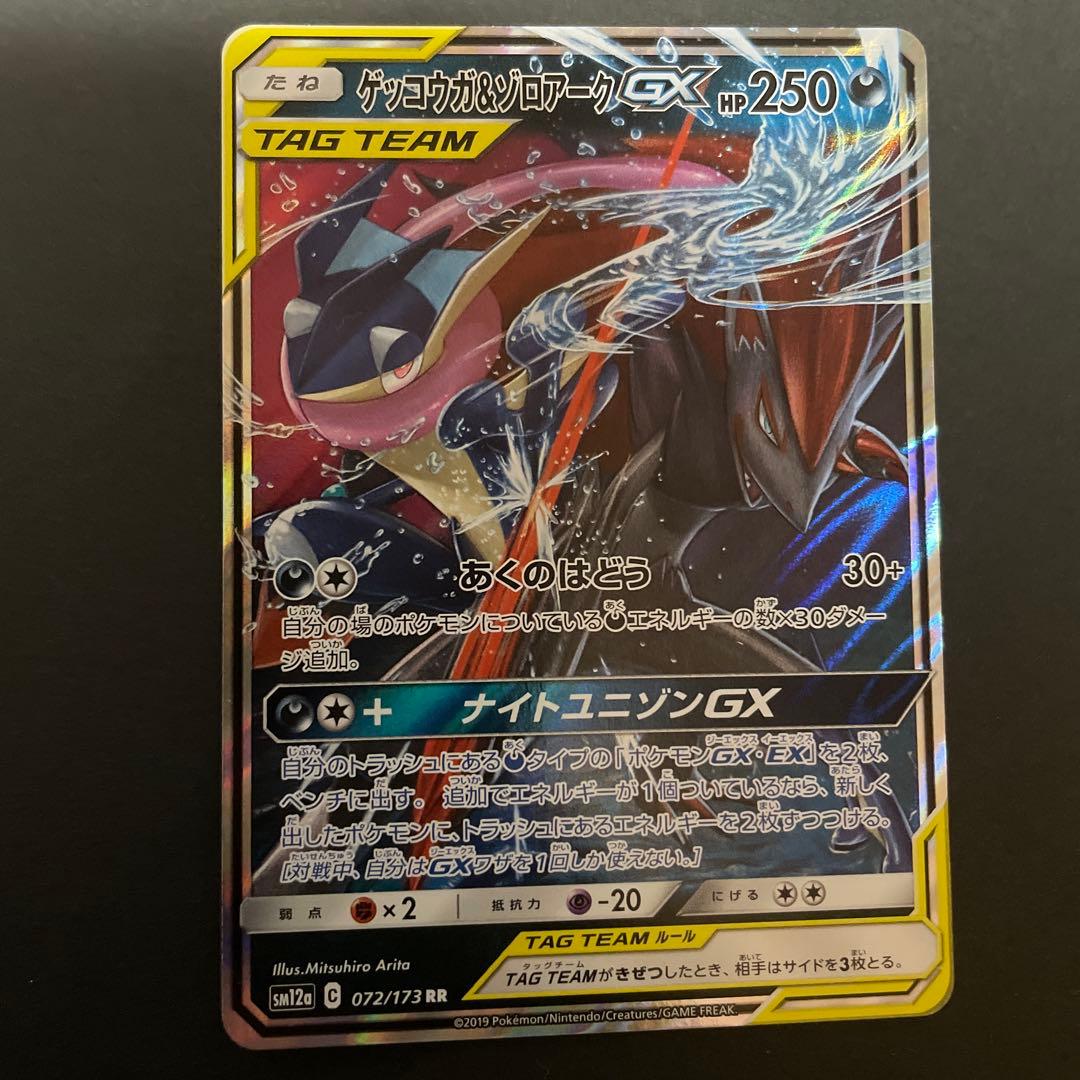コイキング＆ホエルオーGX RR ゲッコウガ&ゾロアークgx RR