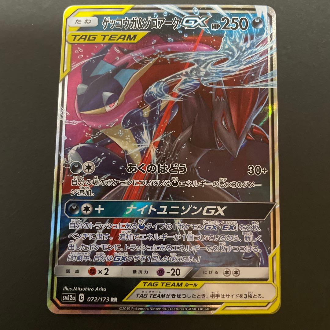 コイキング＆ホエルオーGX RR ゲッコウガ&ゾロアークgx RR